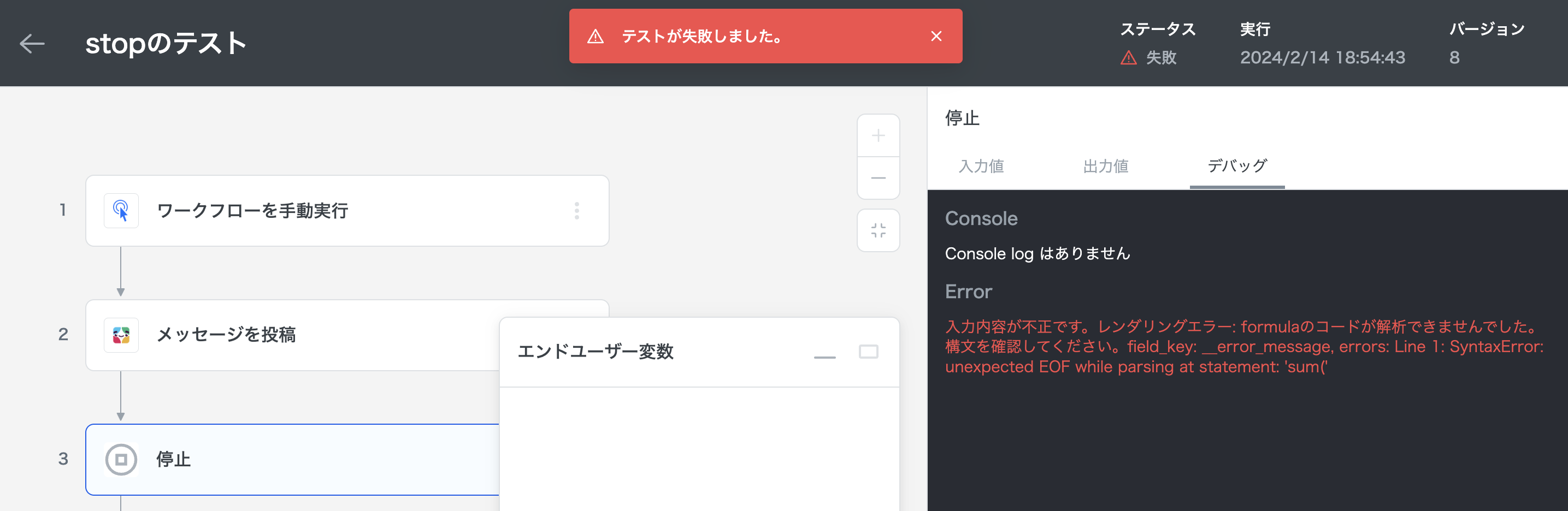 エラーによる意図しない停止