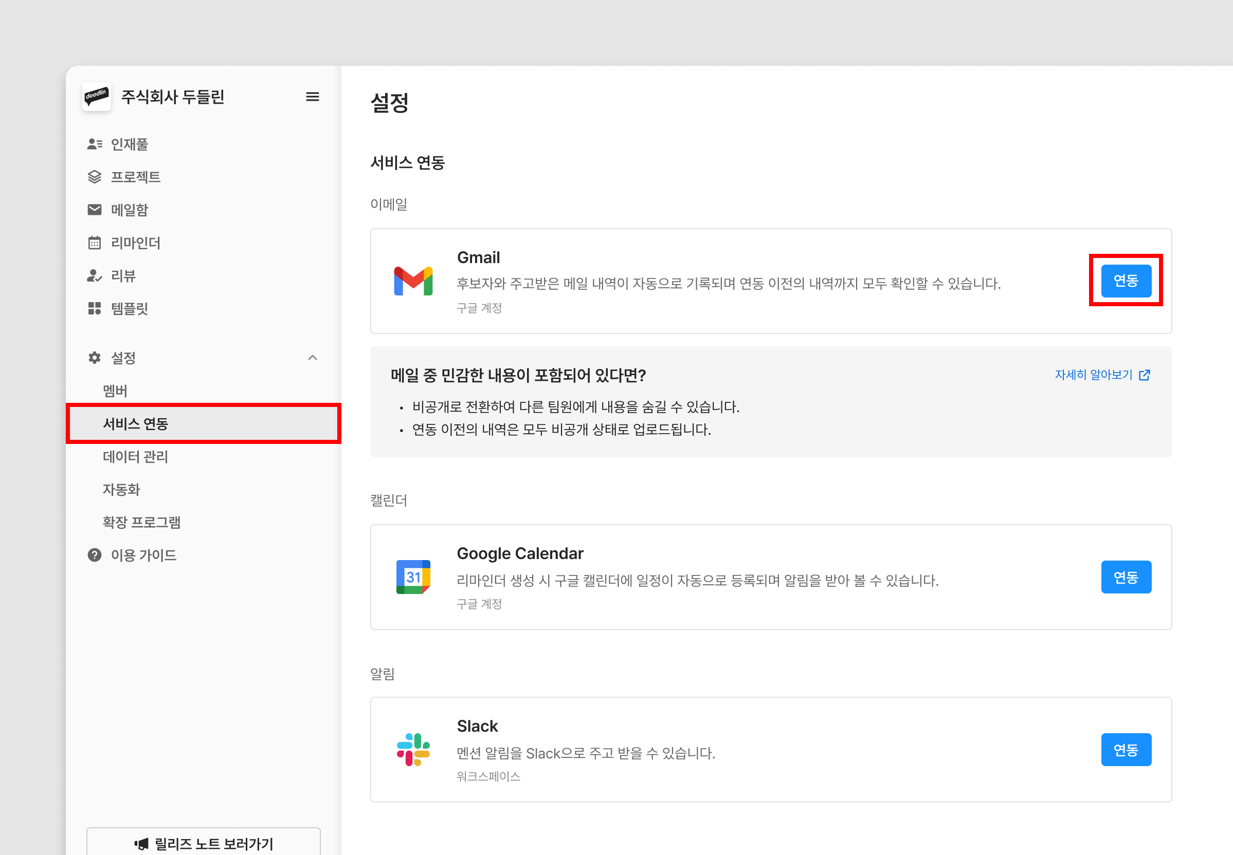 Gmail 연동