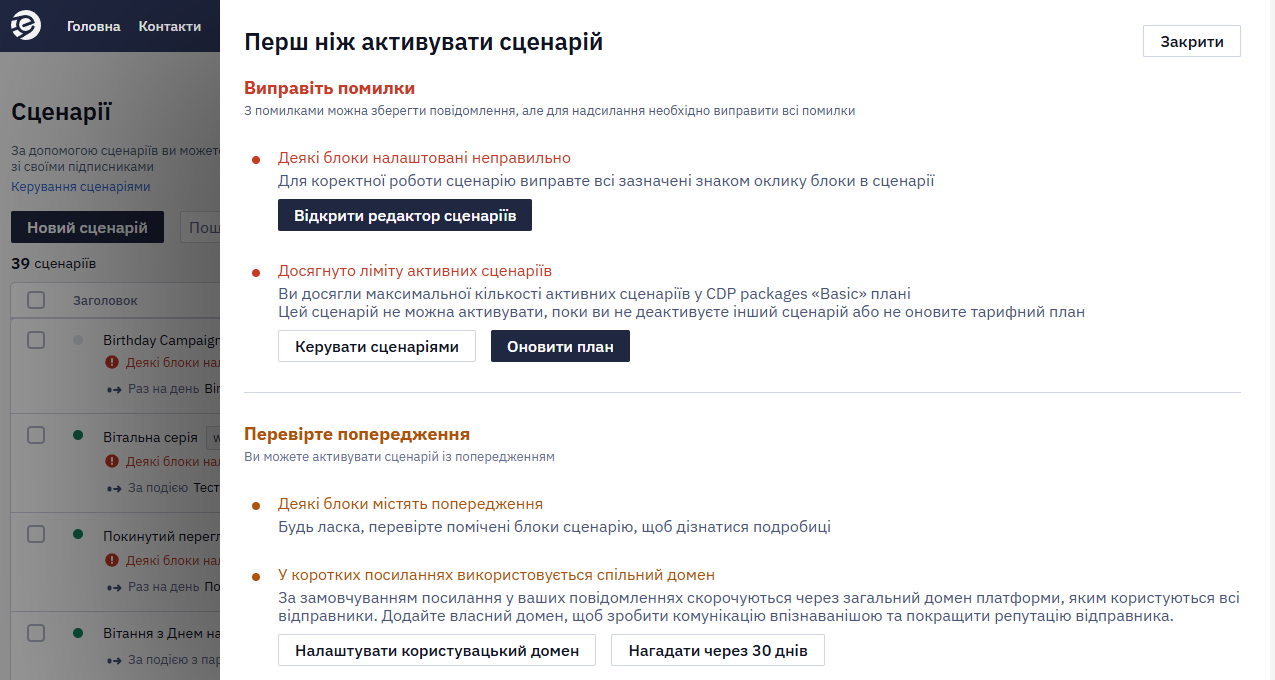 Перевірка проблем перед активацією