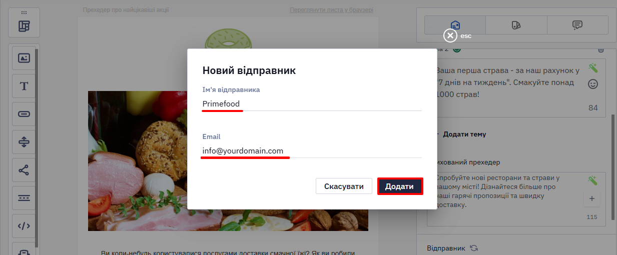 імʼя відправника