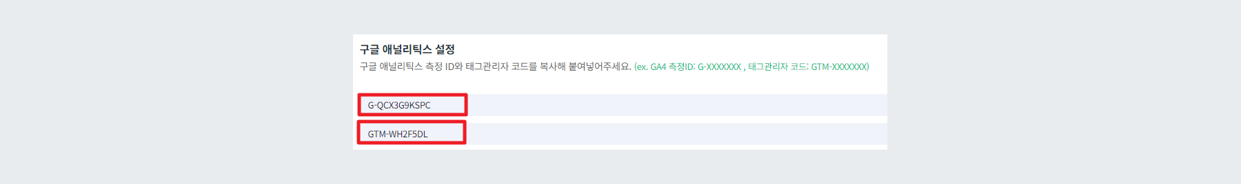 구글 애널리틱스 설정