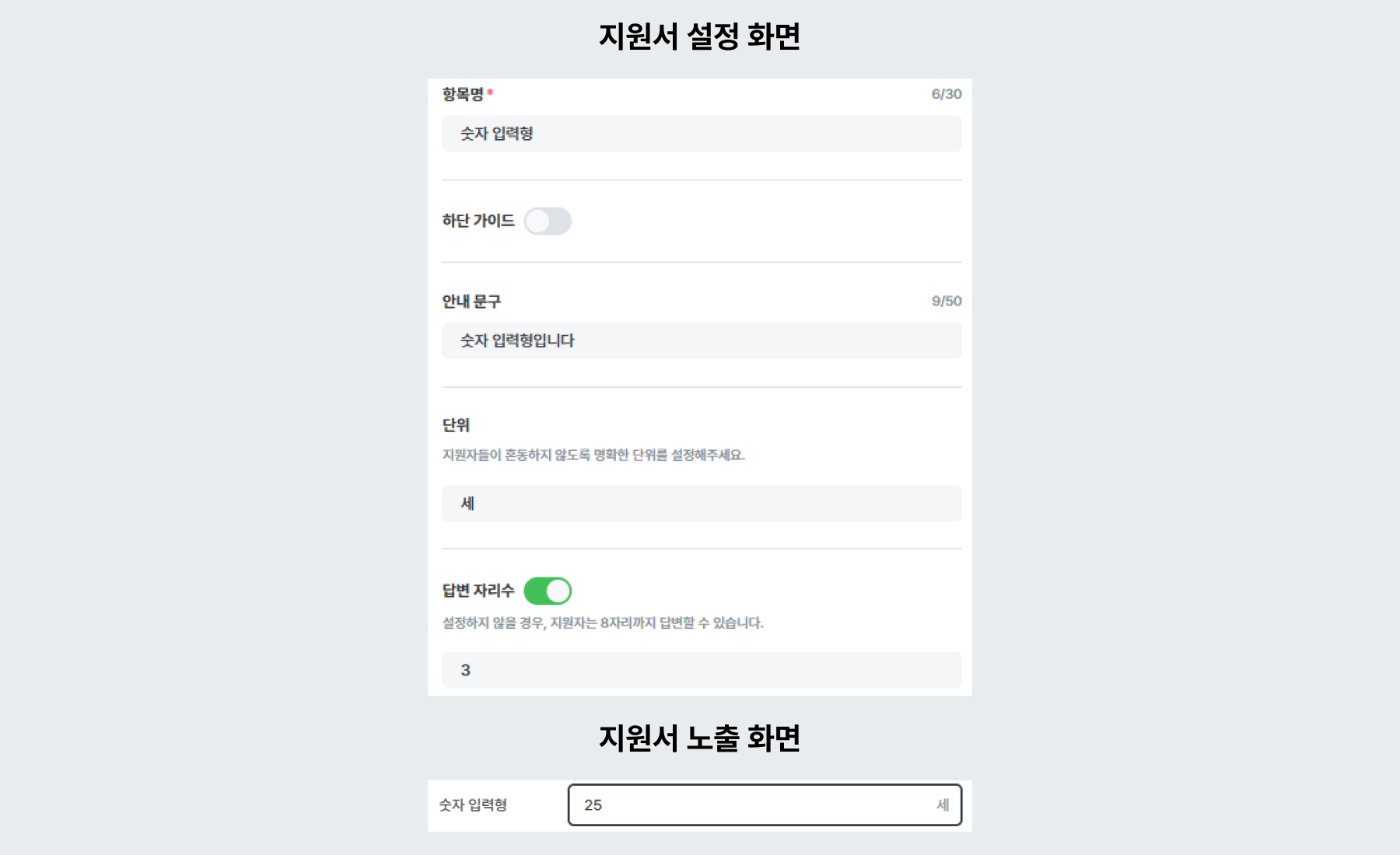 적용 예시 - 숫자 입력형