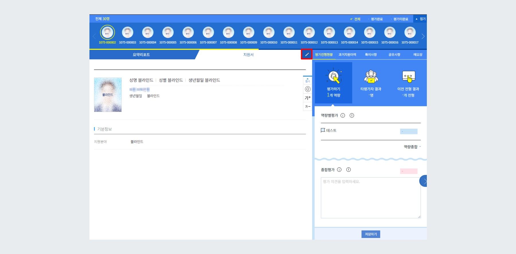 지원서 인쇄 허용