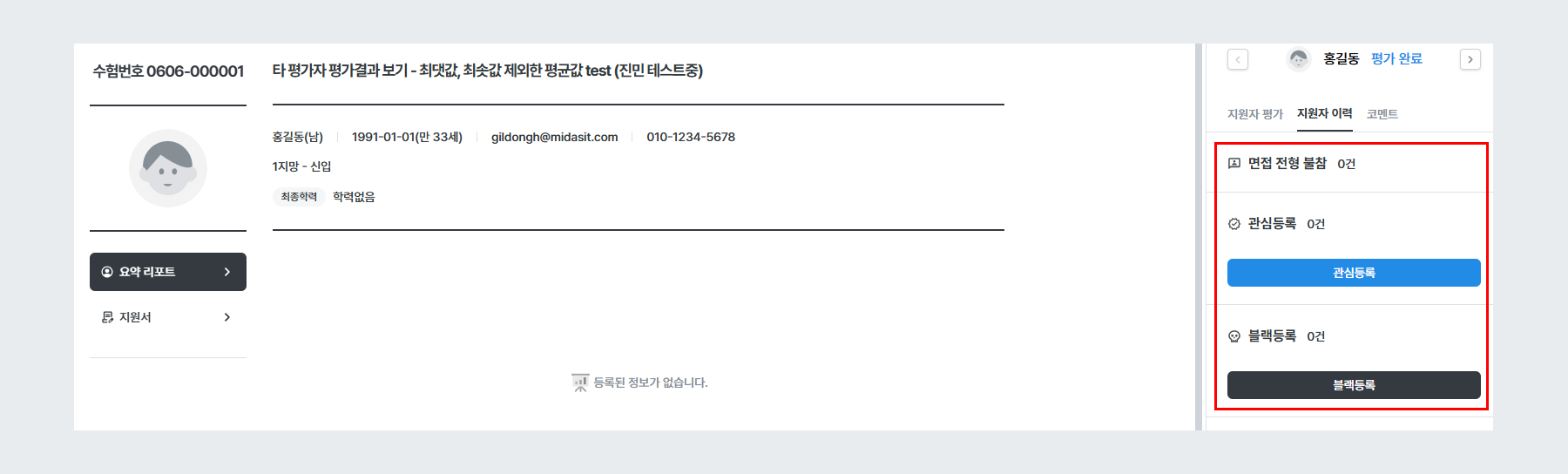 예시 - 과거 지원이력 비공개(신규 지원서)