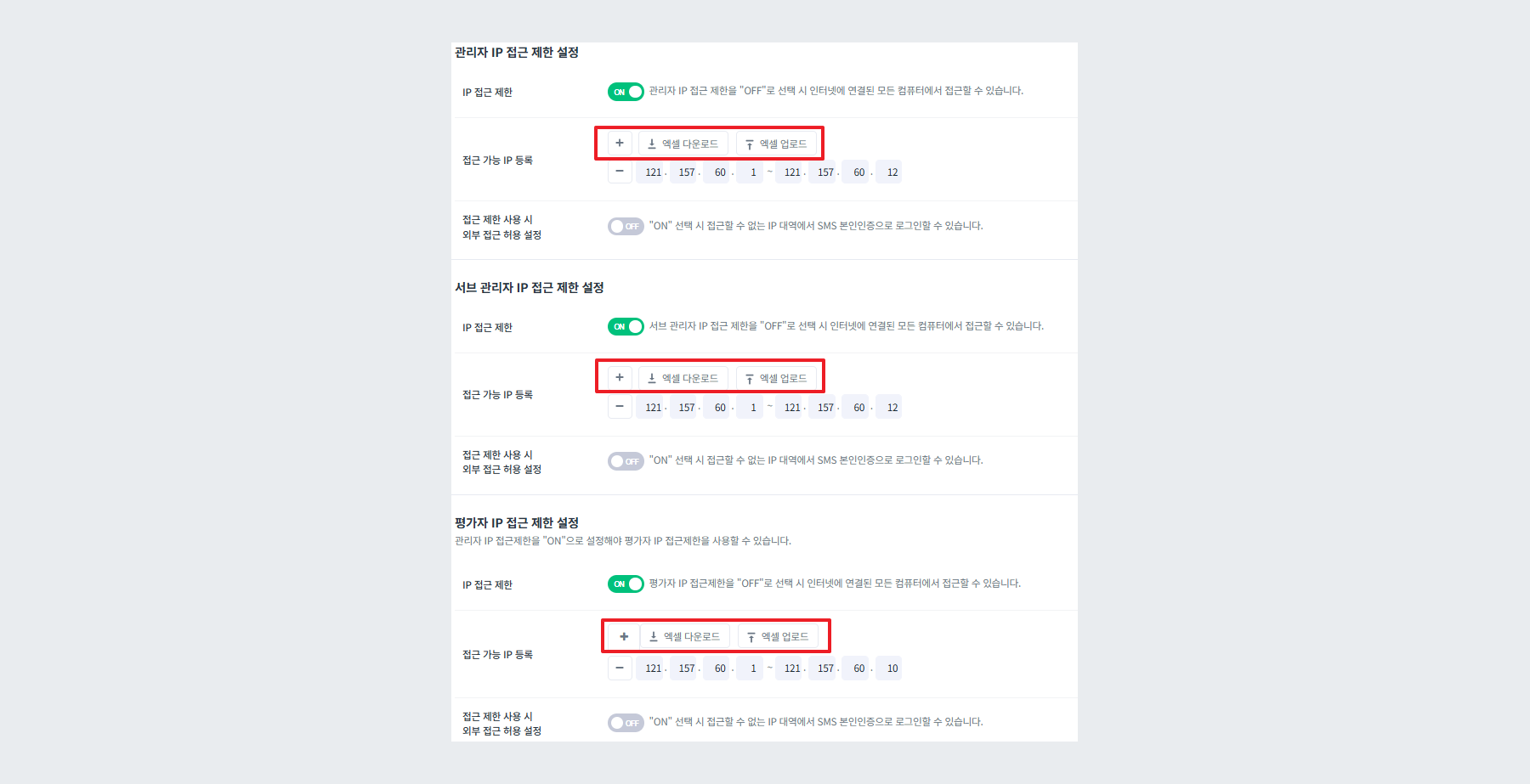 접근 가능 IP 엑셀 업로드