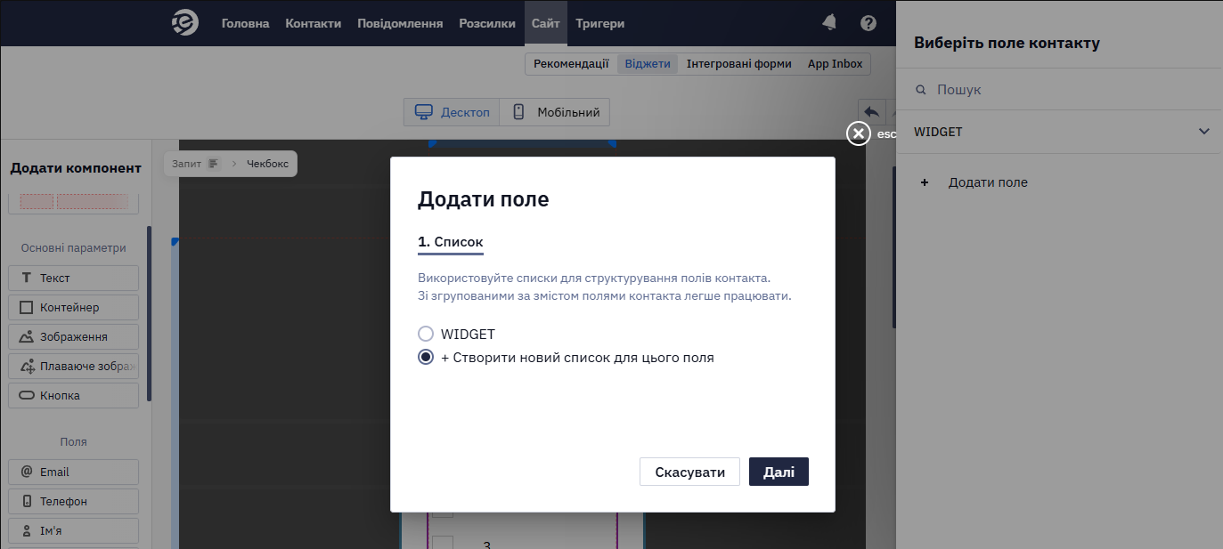 Вікно Додати поле зі списком полів та кнопкою створення нового списку