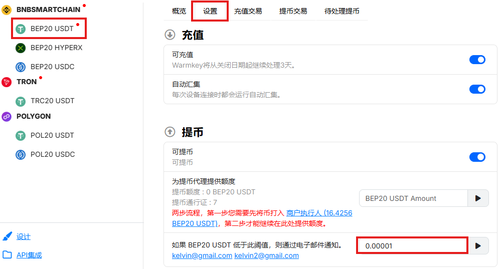 在WEB上，按此处设置`币额度`阀值。