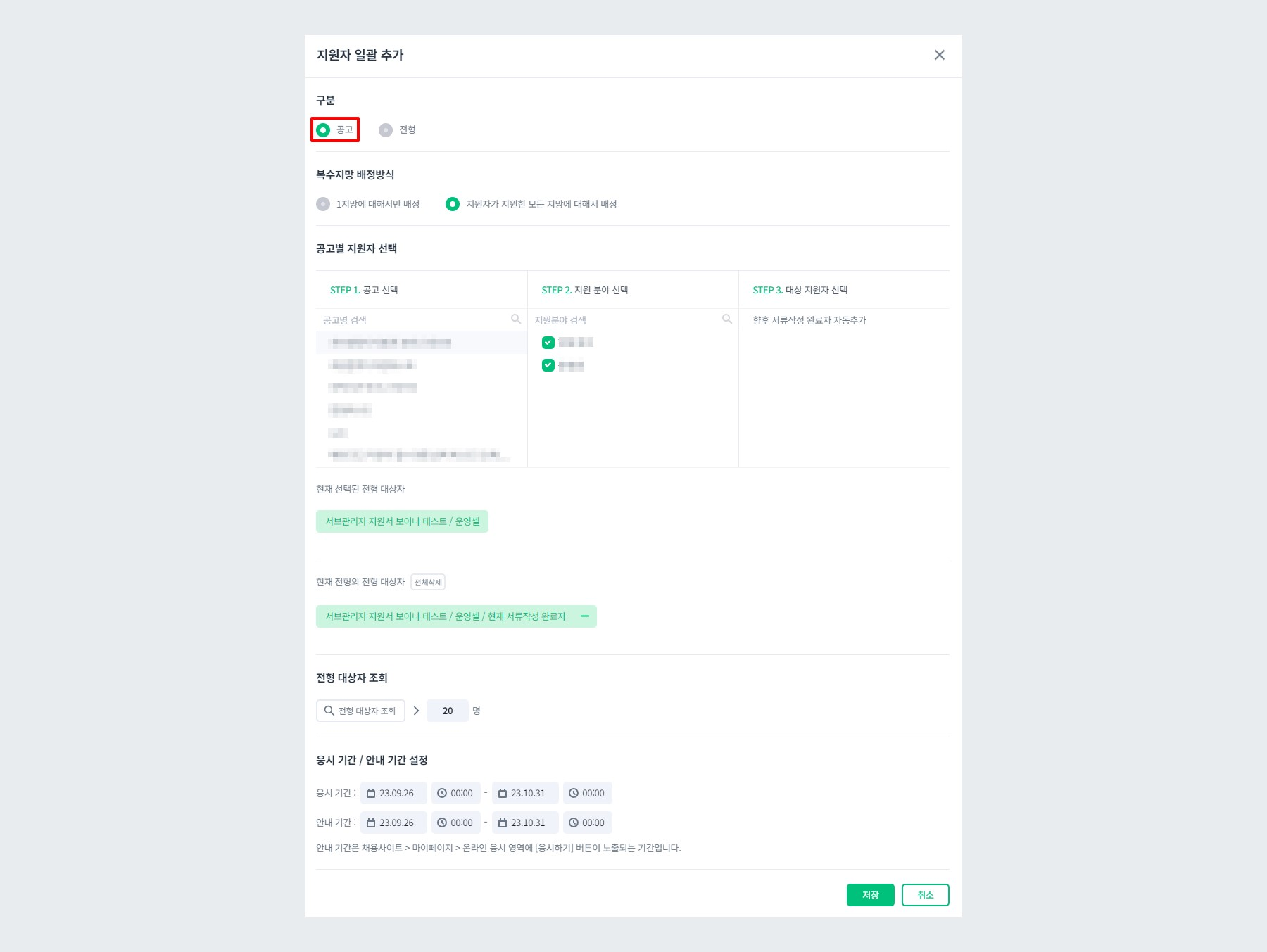 역검센터전형 지원자 일괄 추가(공고)