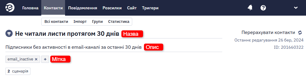 Три рівні організації об'єктів в eSputnik: назва, мітка та опис