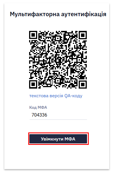 Кнопка Увімкнути МФА