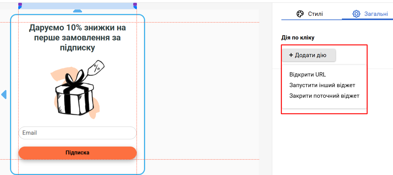 Дія по кліку