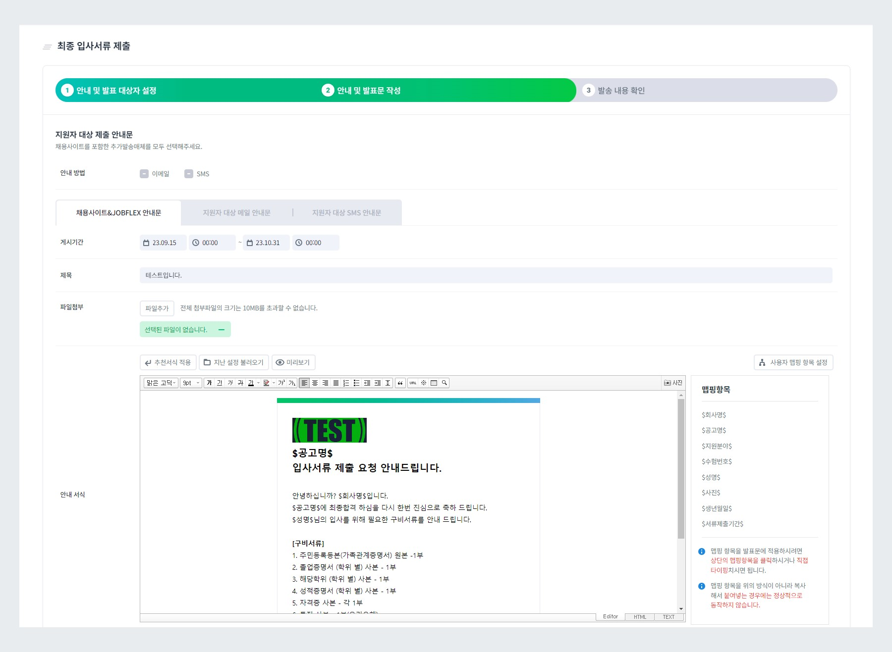 채용사이트 최종 입사서류 제출 안내