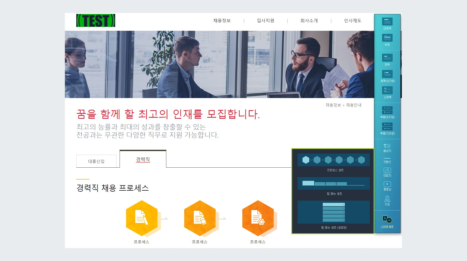 빌더 스마트세트 사용