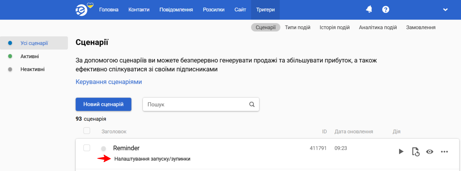 Налаштування запуску