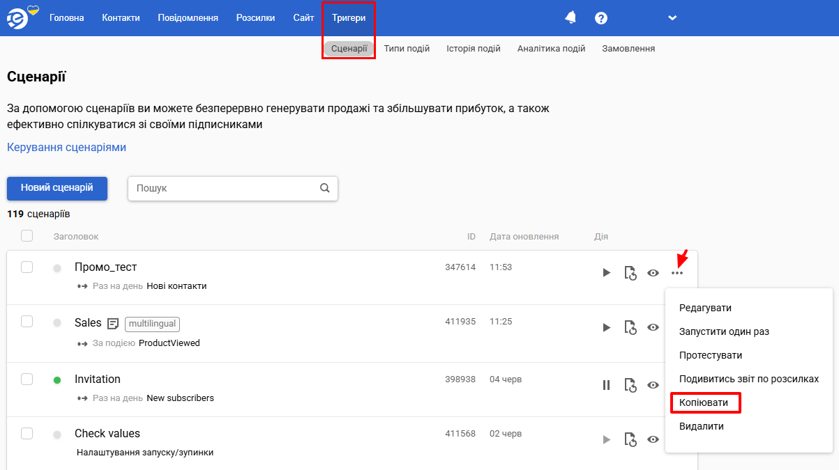 Копіювання сценаріїв