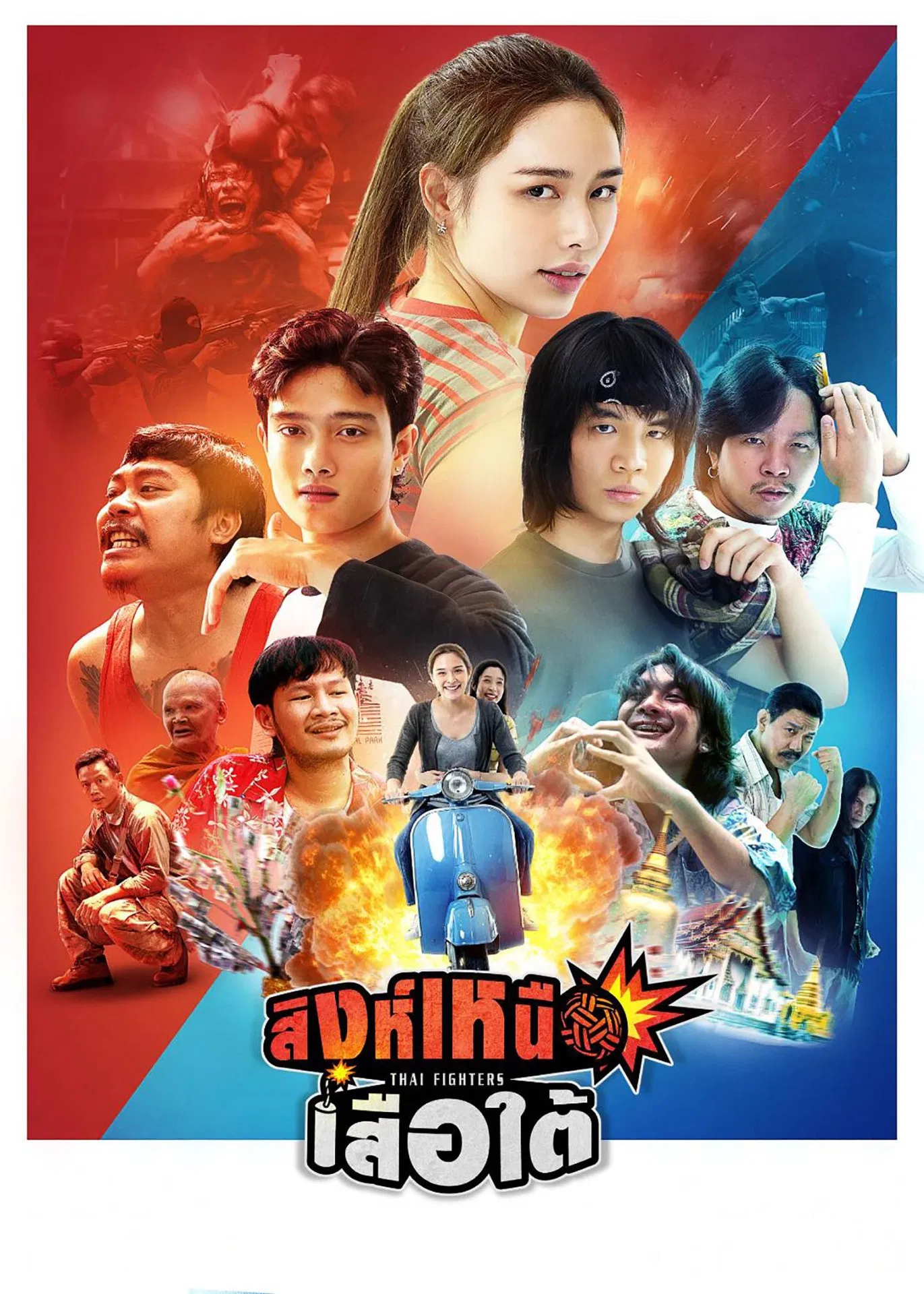 [ดูหนังใหม่!!] สิงห์เหนือ เสือใต้ FHD