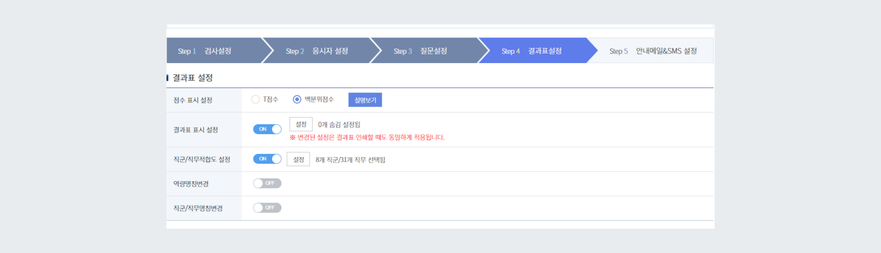 결과표 표시 설정