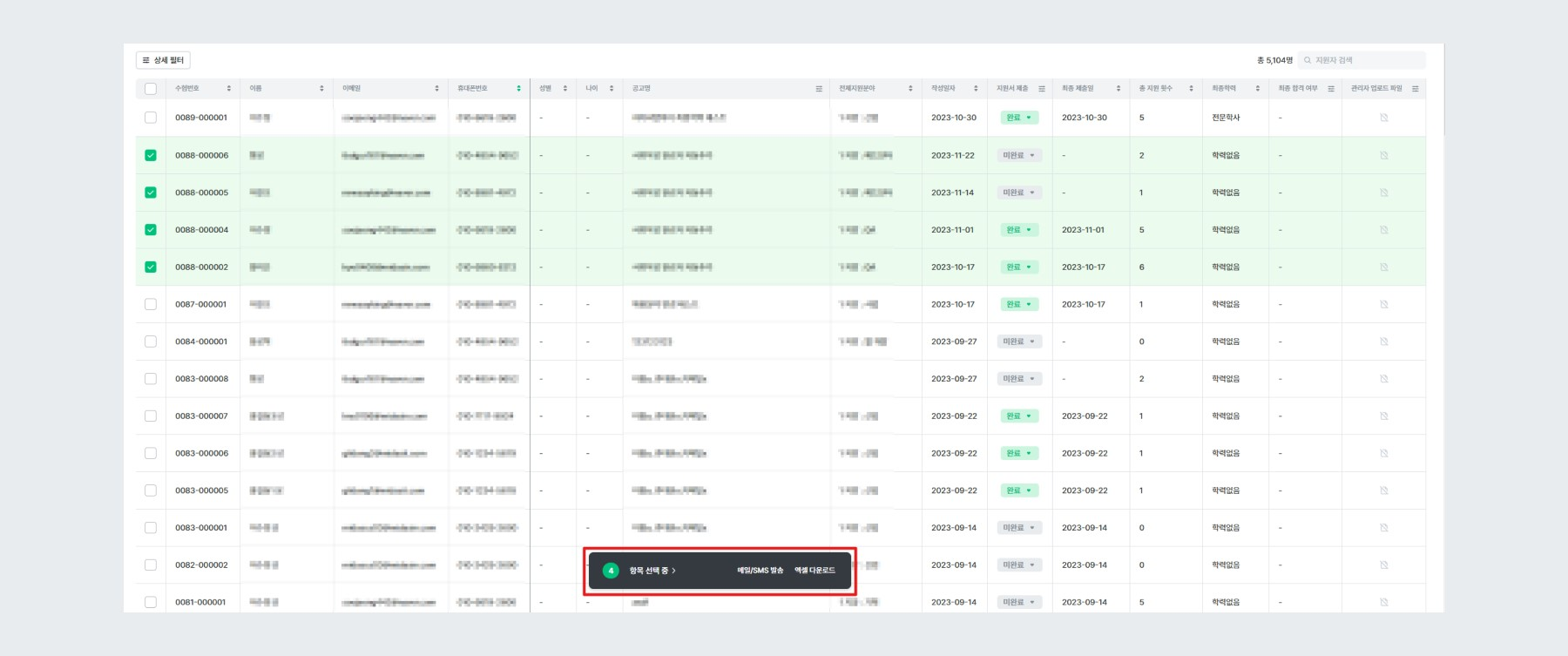지원자 선택 시 노출 팝업