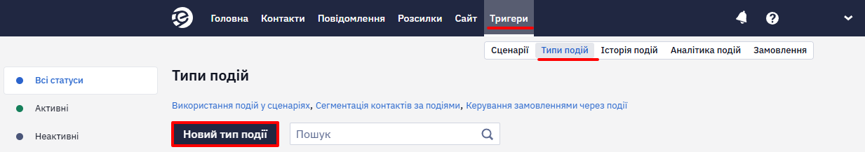 Кнопка Новий тип події в розділі Тригери — Типи подій