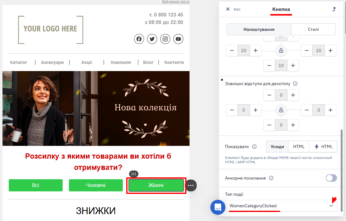 Вибір типу події для кнопки в редакторі email