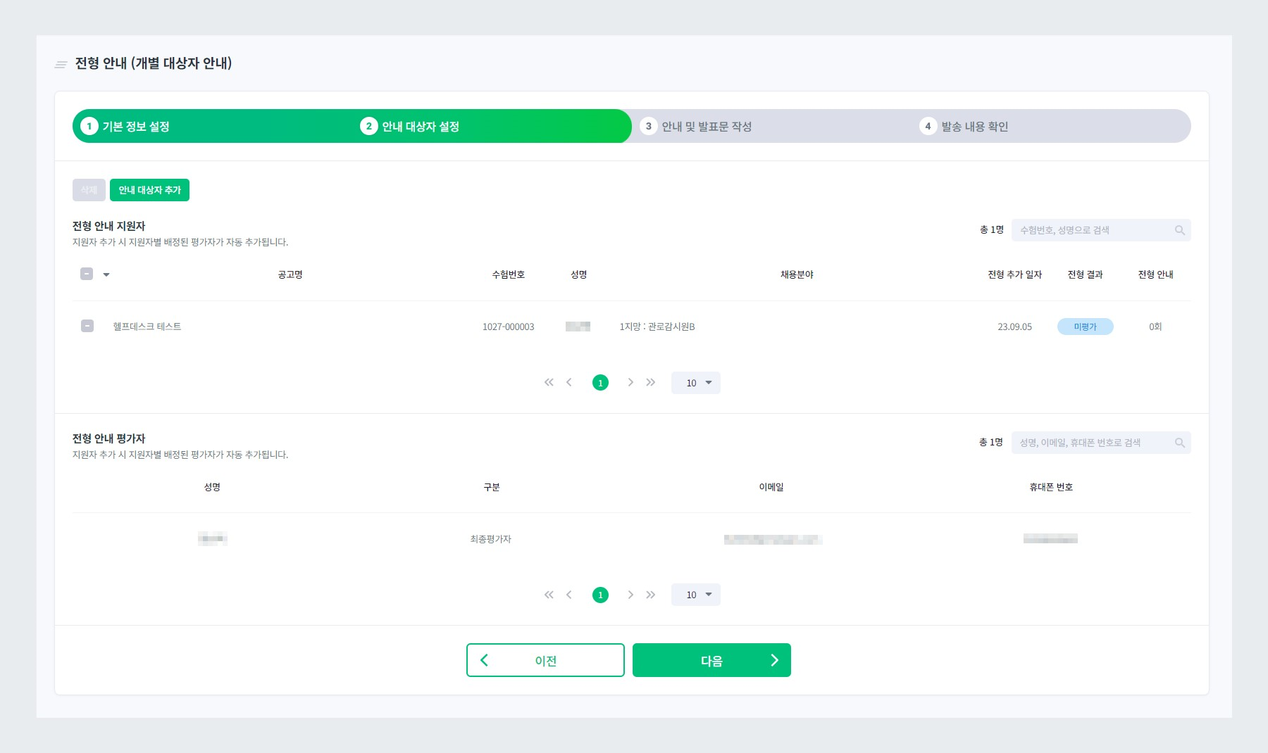 안내 대상자 설정