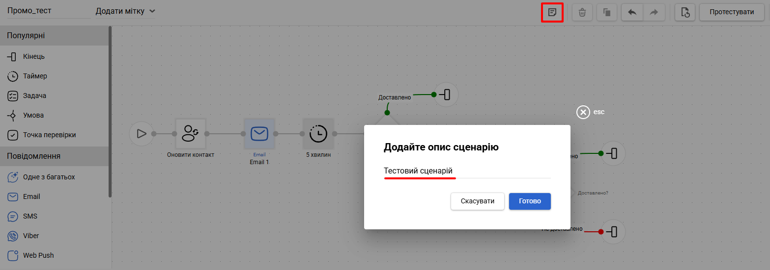 Додавання опису сценарію