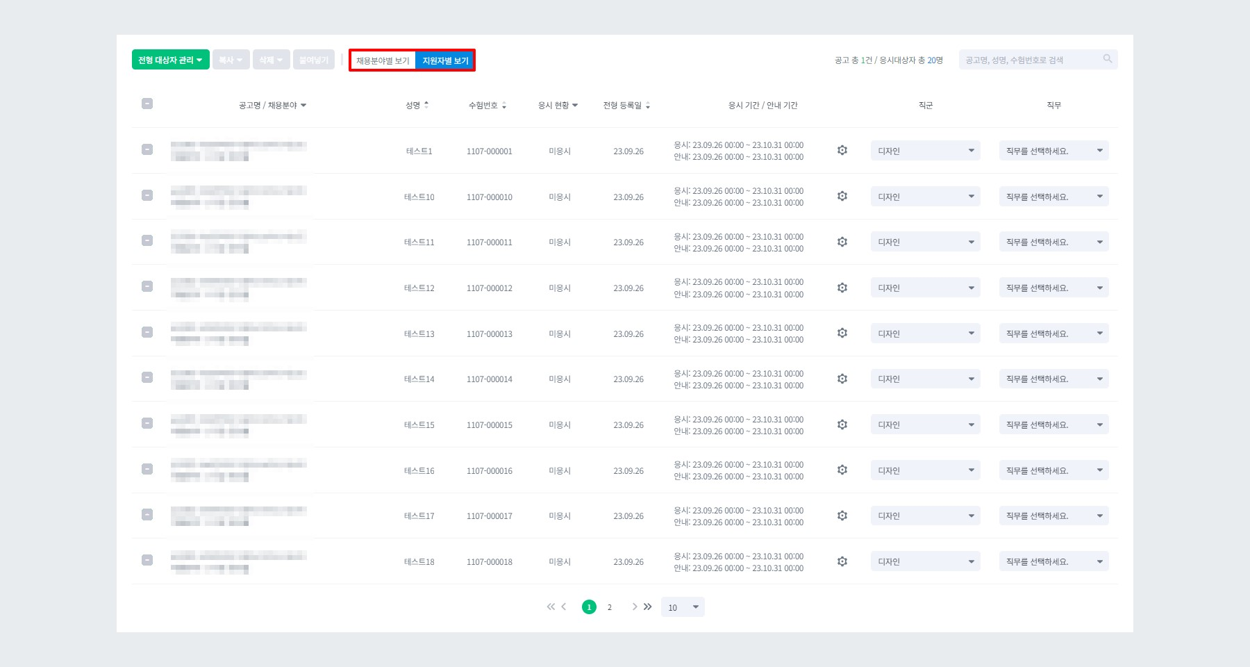 역검센터전형 지원자별 보기