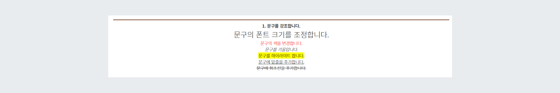 예시 - HTML 적용 시 노출 값