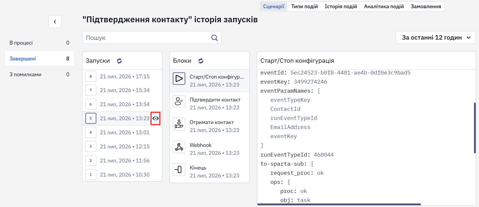 Кнопка перегляду запуску сценарію