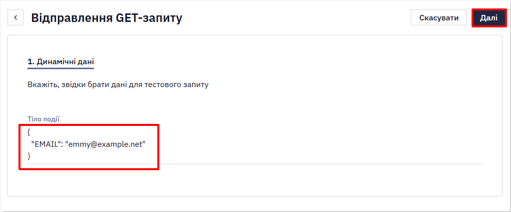 Введення тестових даних JSON запиту