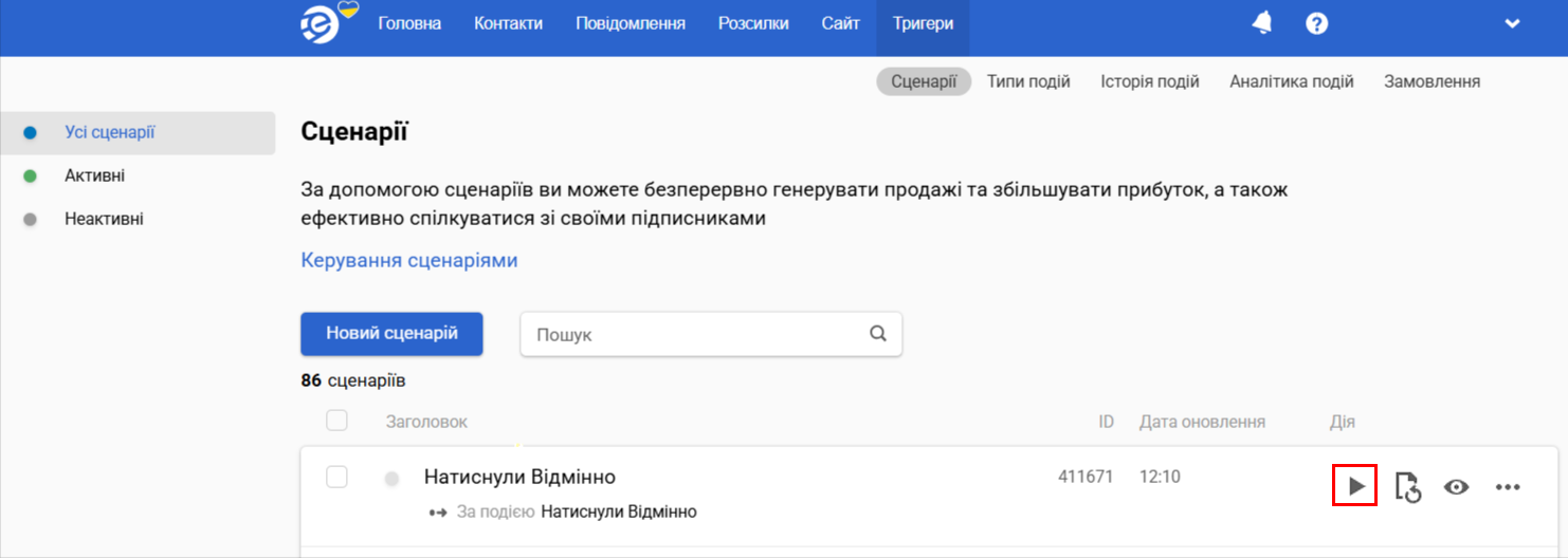 Активація
