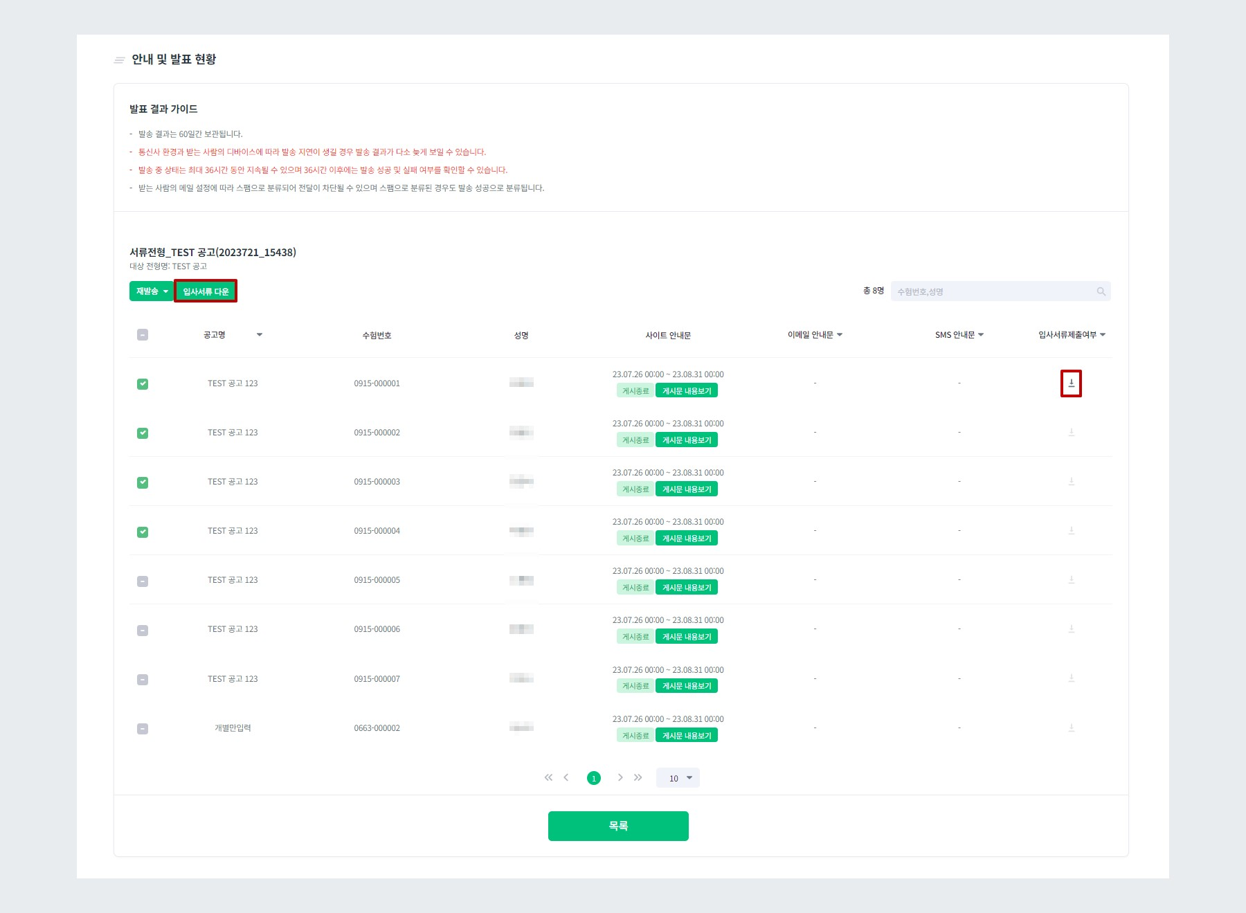 서류 확인 및 다운로드