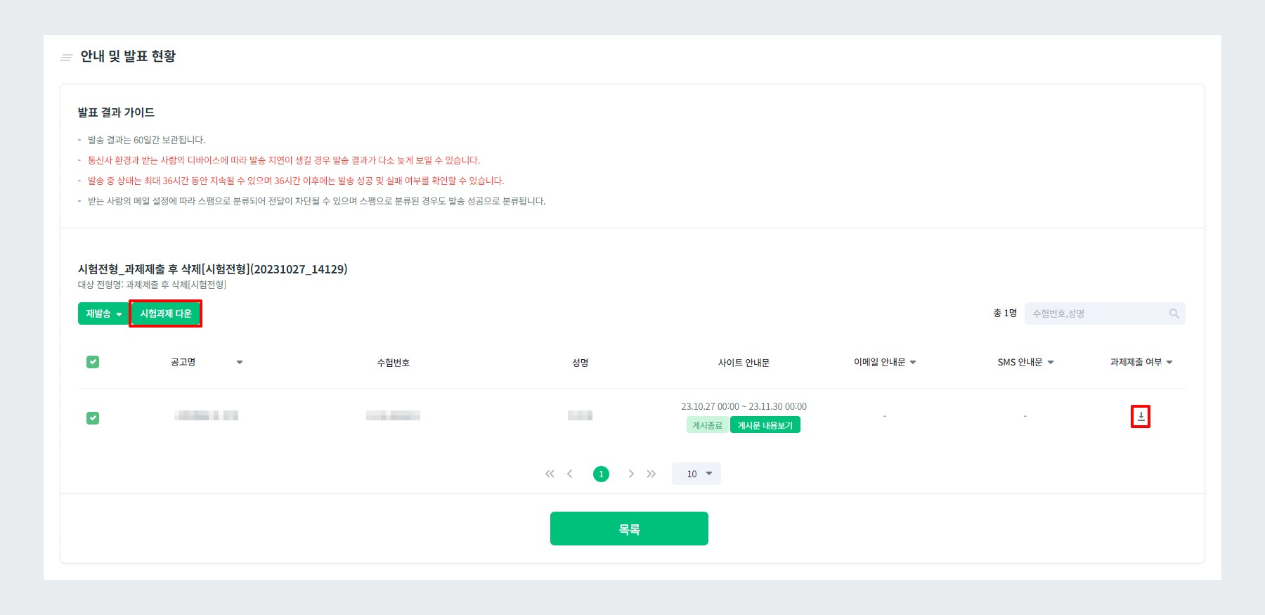 첨부파일 확인 및 다운로드