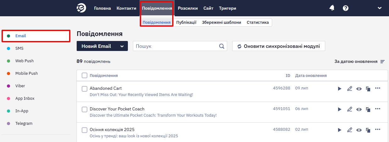 Перейдіть до Повідомлення → Повідомлення → Email