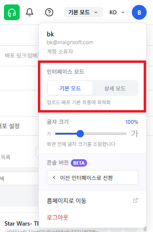 인터페이스 모드 전환