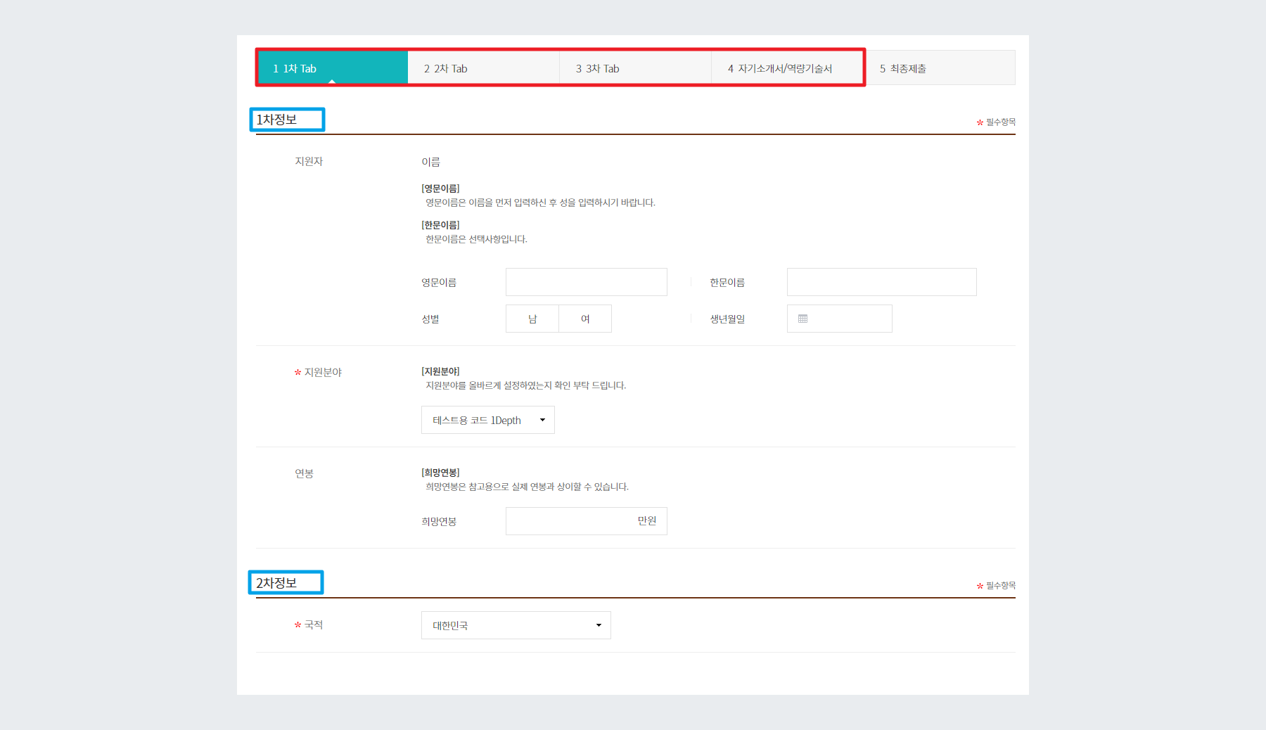 예시 - 지원자 화면 노출