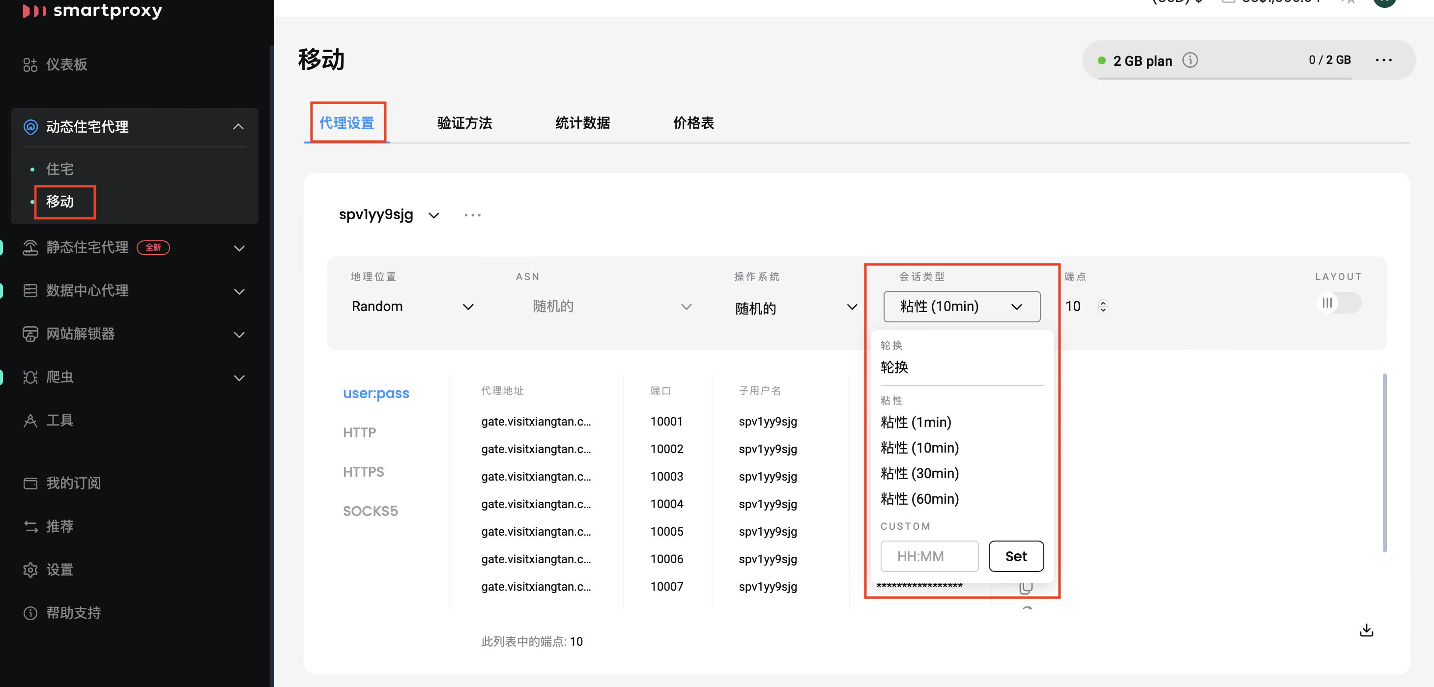 代理设置——粘性会话类型选择。