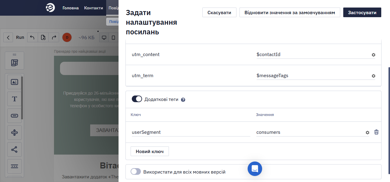 Поля Ключ і Значення для параметрів UTM-міток конкретного листа