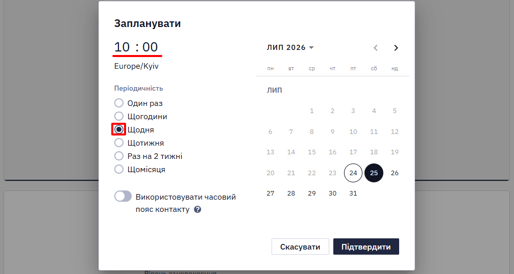 Налаштування періодичності та часу надсилання розсилки