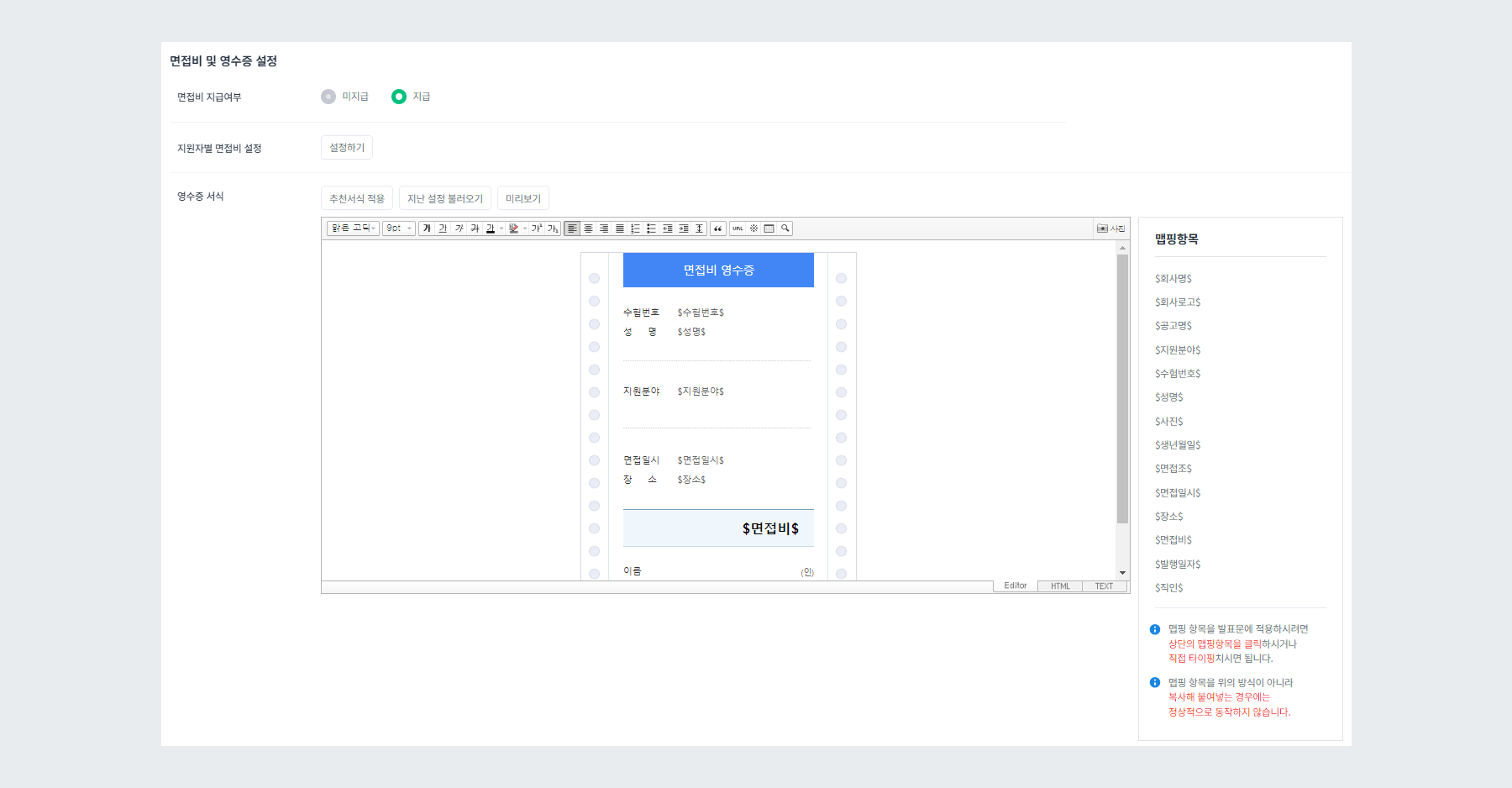 면접비 영수증 설정