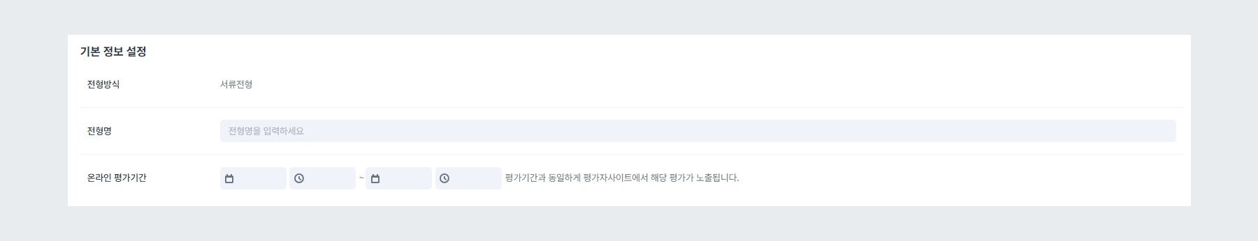 기본 정보 설정