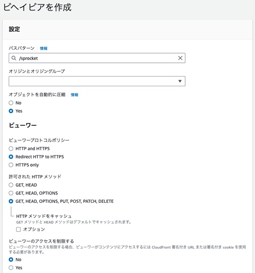 Amazon CloudFront ビヘイビアの作成①（図）