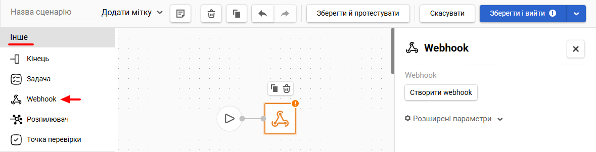 Блок сценарію “Webhook” Блок сценарію “Webhook”