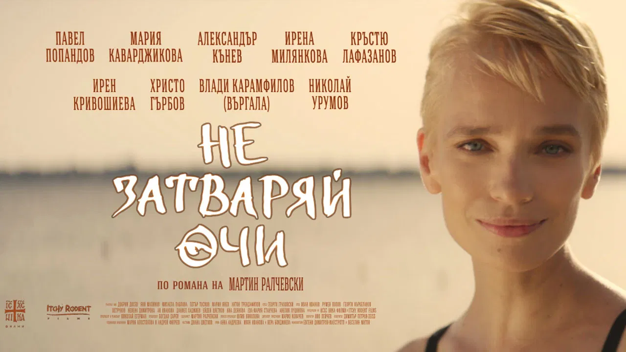 [Гледай!!]— Не затваряй очи [.2026.] Целият филм онлайн бг аудио