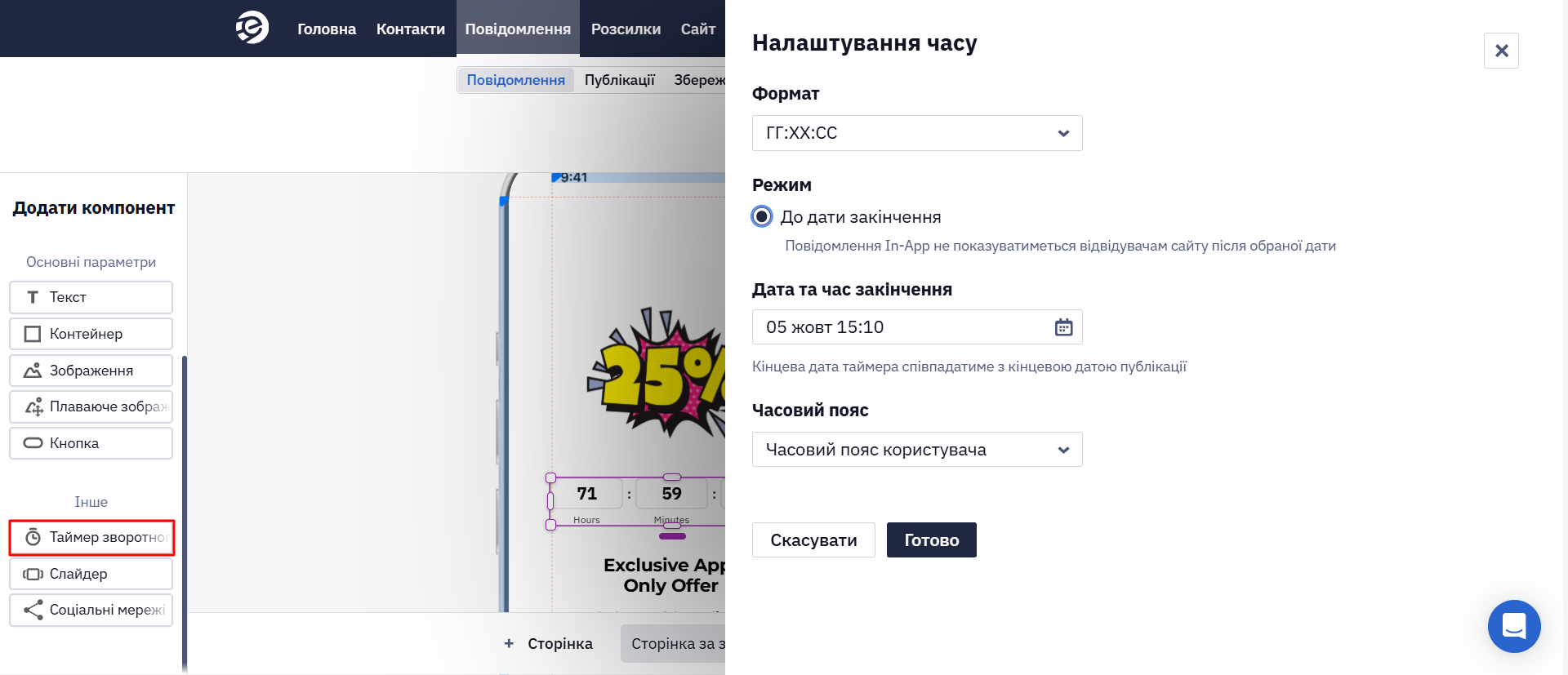 Вікно Налаштування часу з полями формату, режиму, дати й часу закінчення та часового поясу