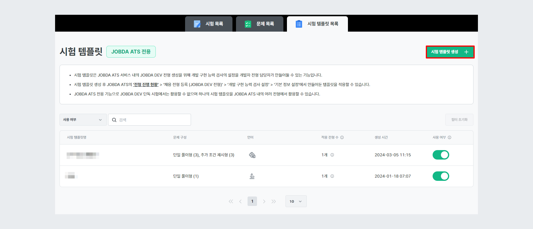 시험 템플릿 생성
