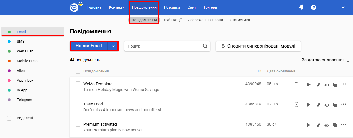 Створення нового Email