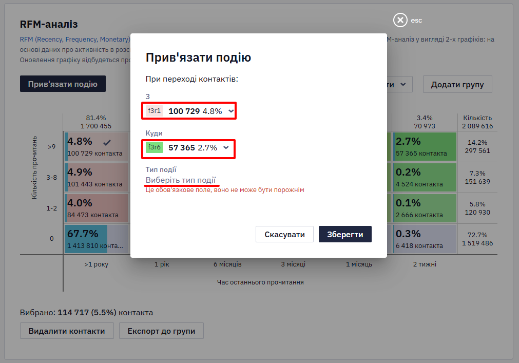 Вибір сегментів і типу події для прив'язки