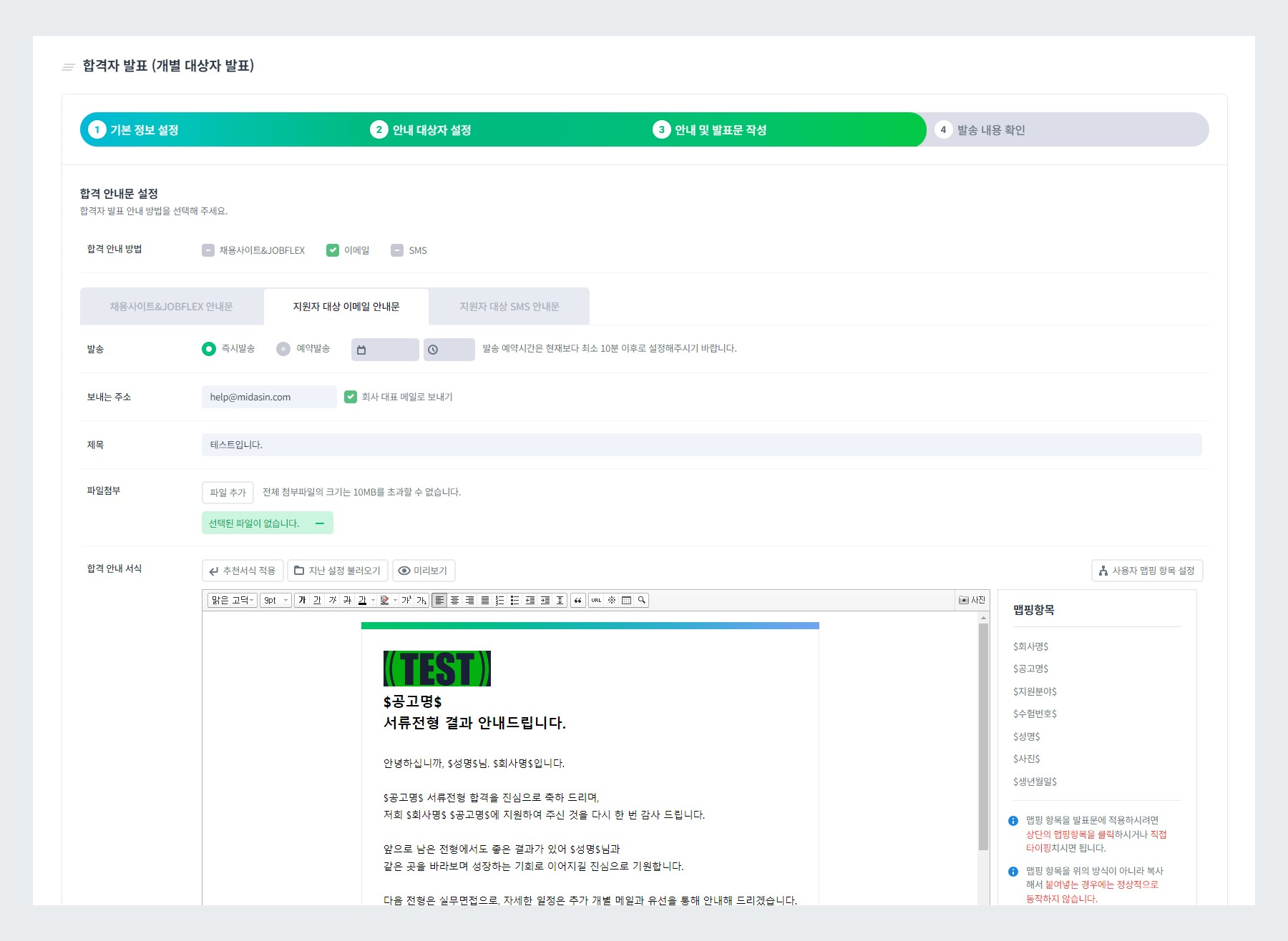 이메일 합격자 발표