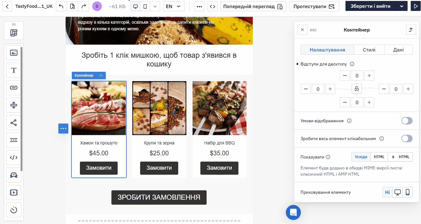 Щоб вибрати елемент натисніть на нього в